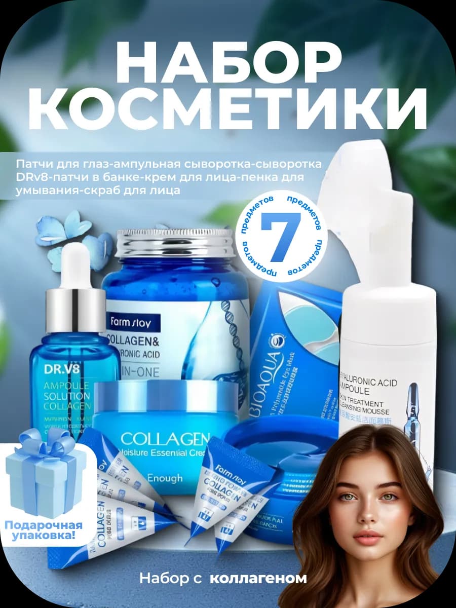 Подарочный набор уходовой косметики на новый год