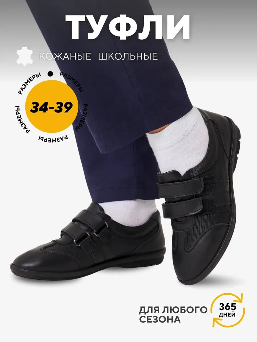 туфли школьные кожаные на липучке