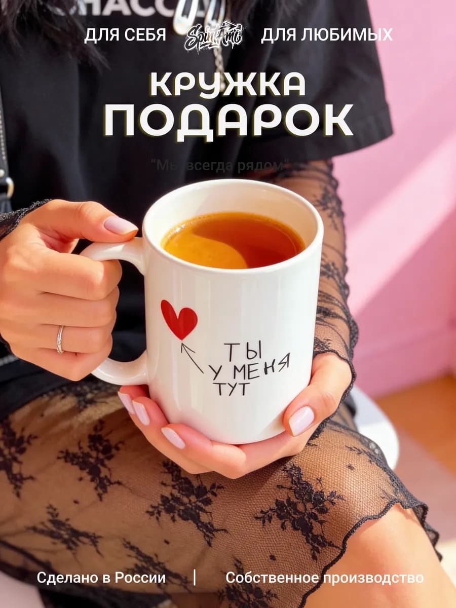 Кружка на 14 февраля подарок парню и девушке