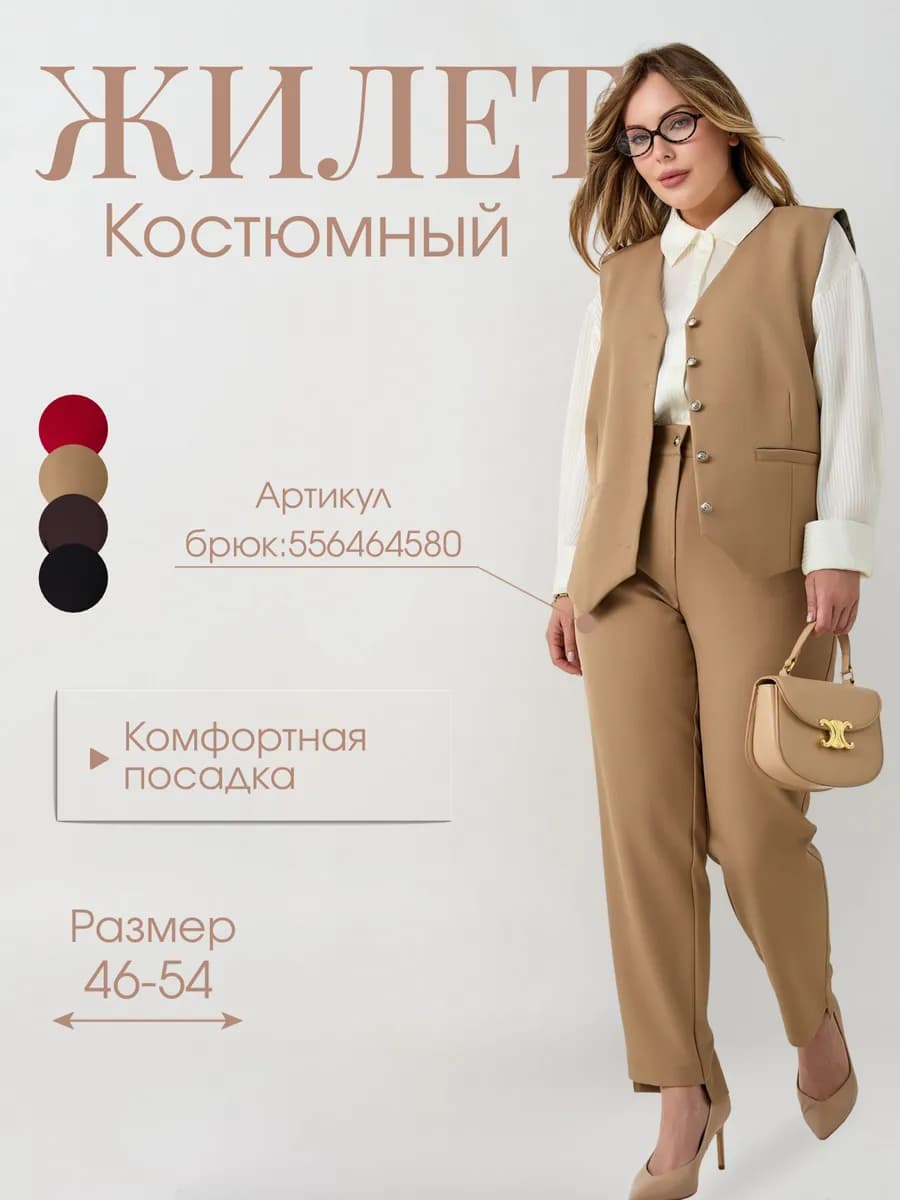 жилет костюмный