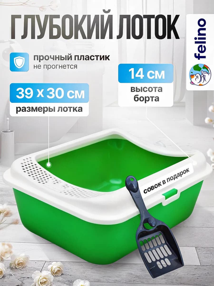 Лоток для кошек высокий борт
