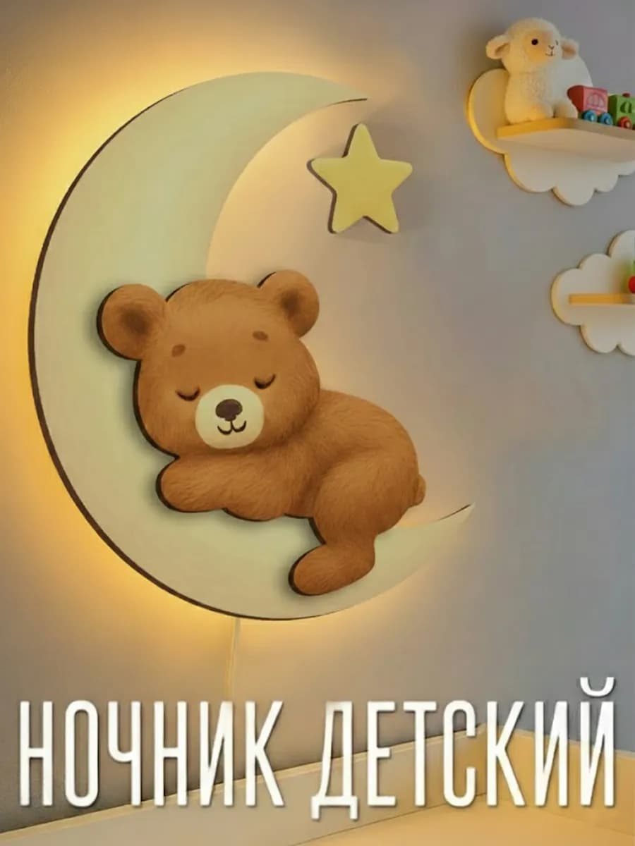 Ночник детский настенный