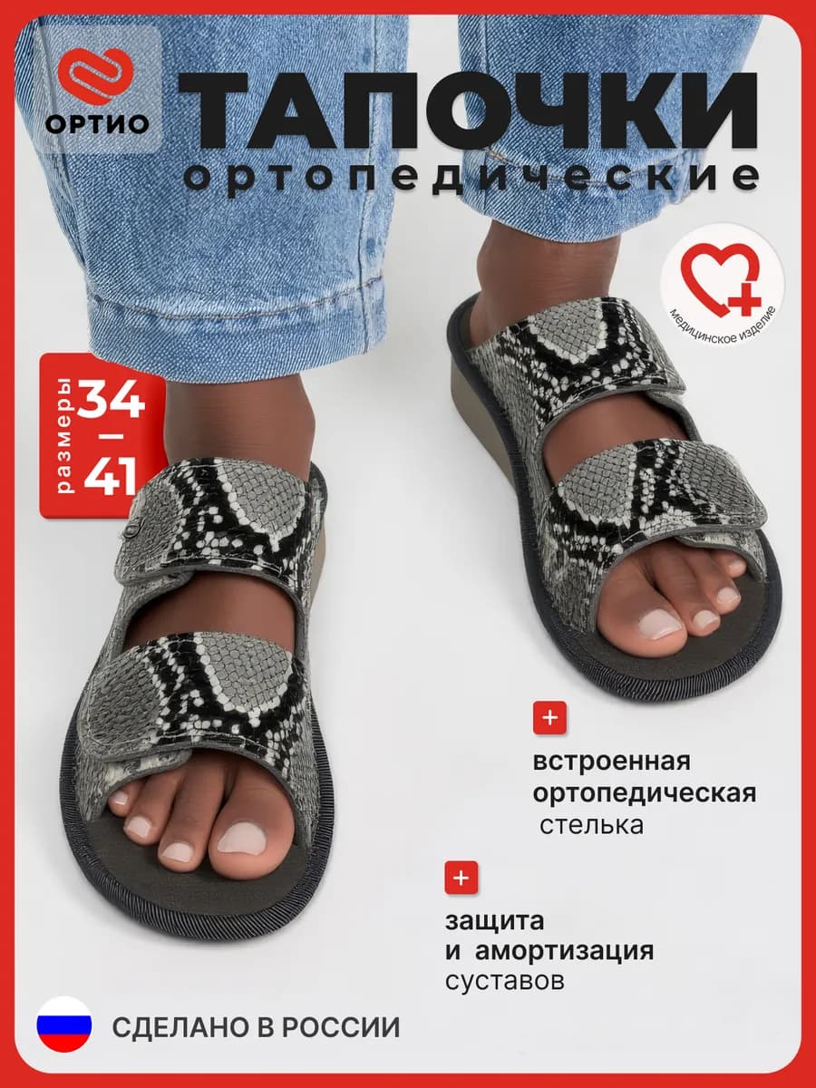 Тапочки домашние ортопедические