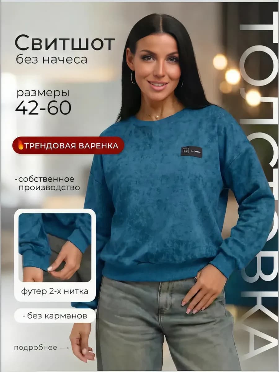 Свитшот оверсайз укороченный больших размеров