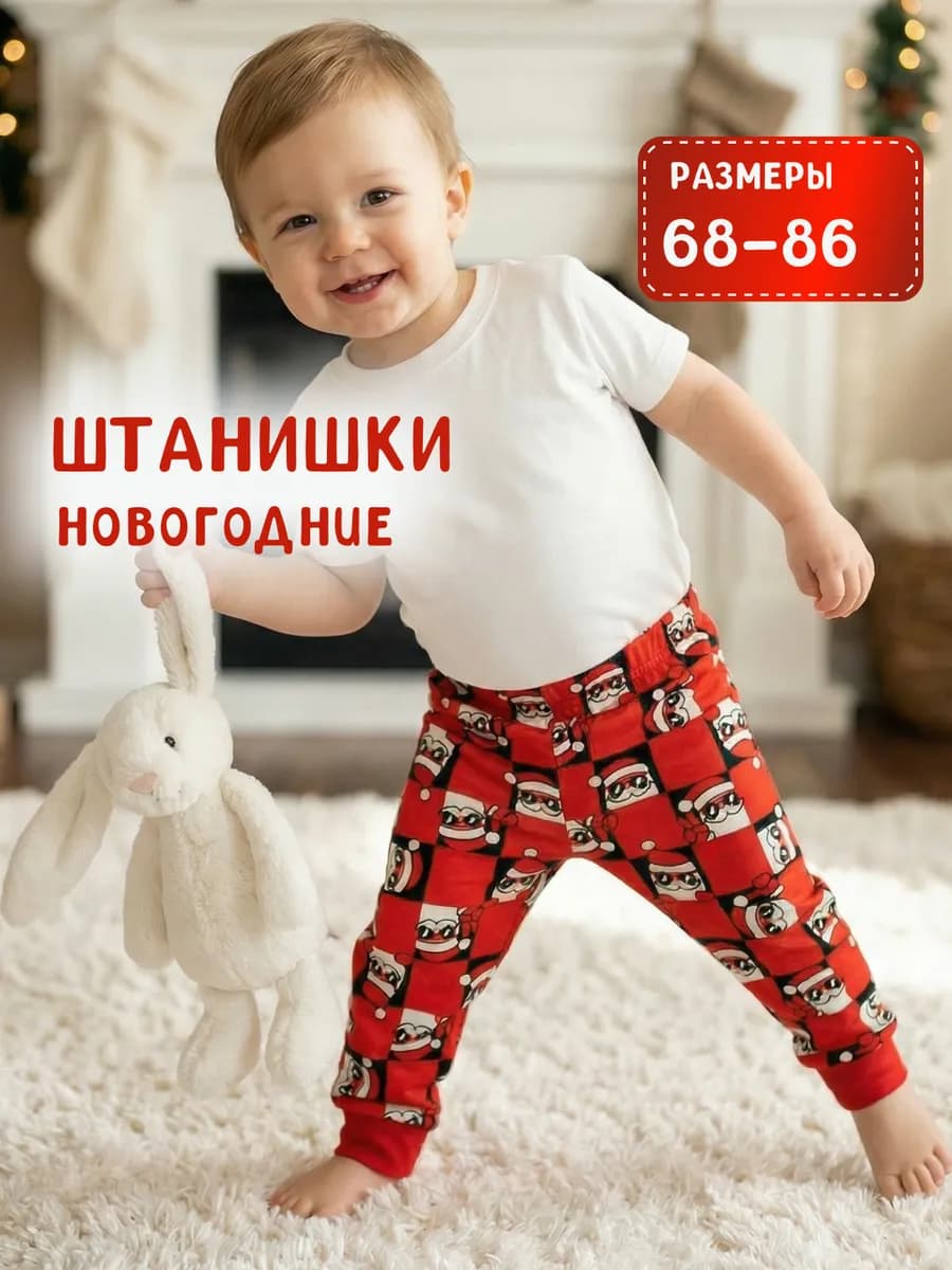 Штанишки новогодние для новорожденных