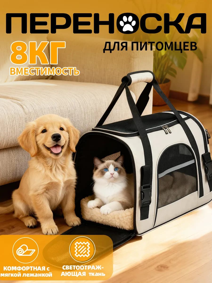 Сумка переноска для кошек и собак 8 кг