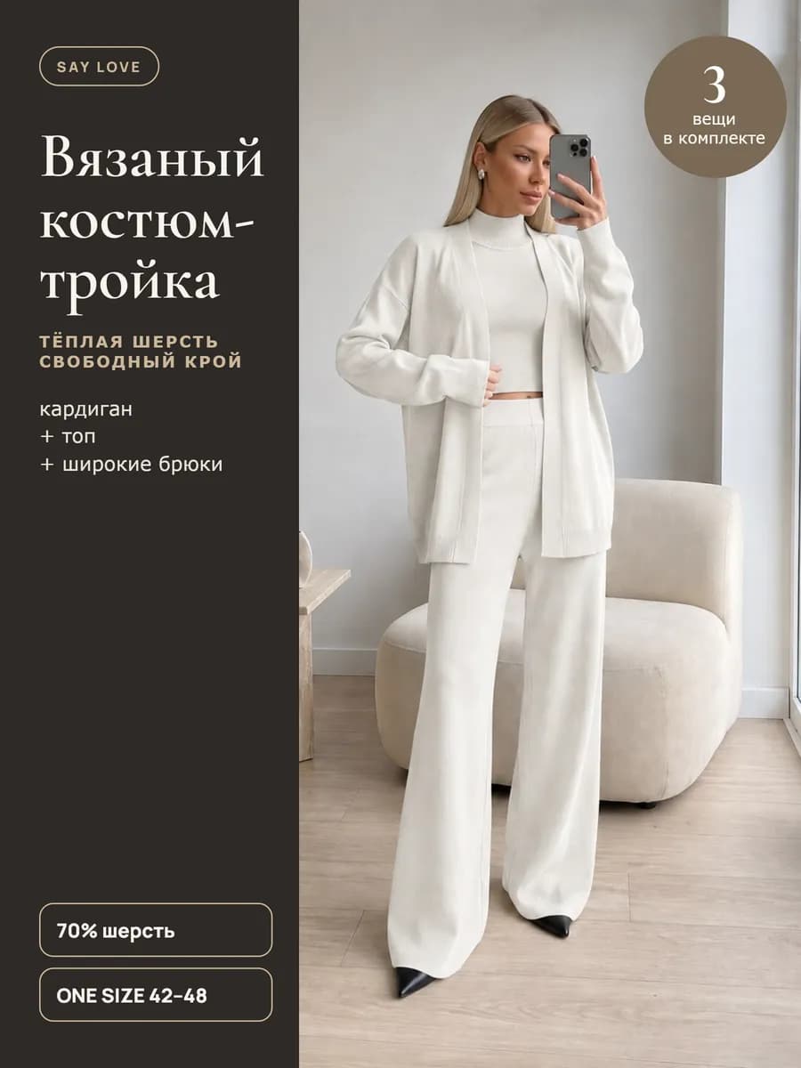 Костюм тройка теплый вязаный оверсайз спорт