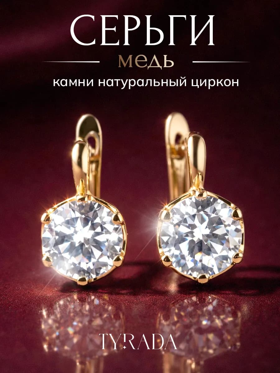 Серьги позолоченные с камнем бижутерия