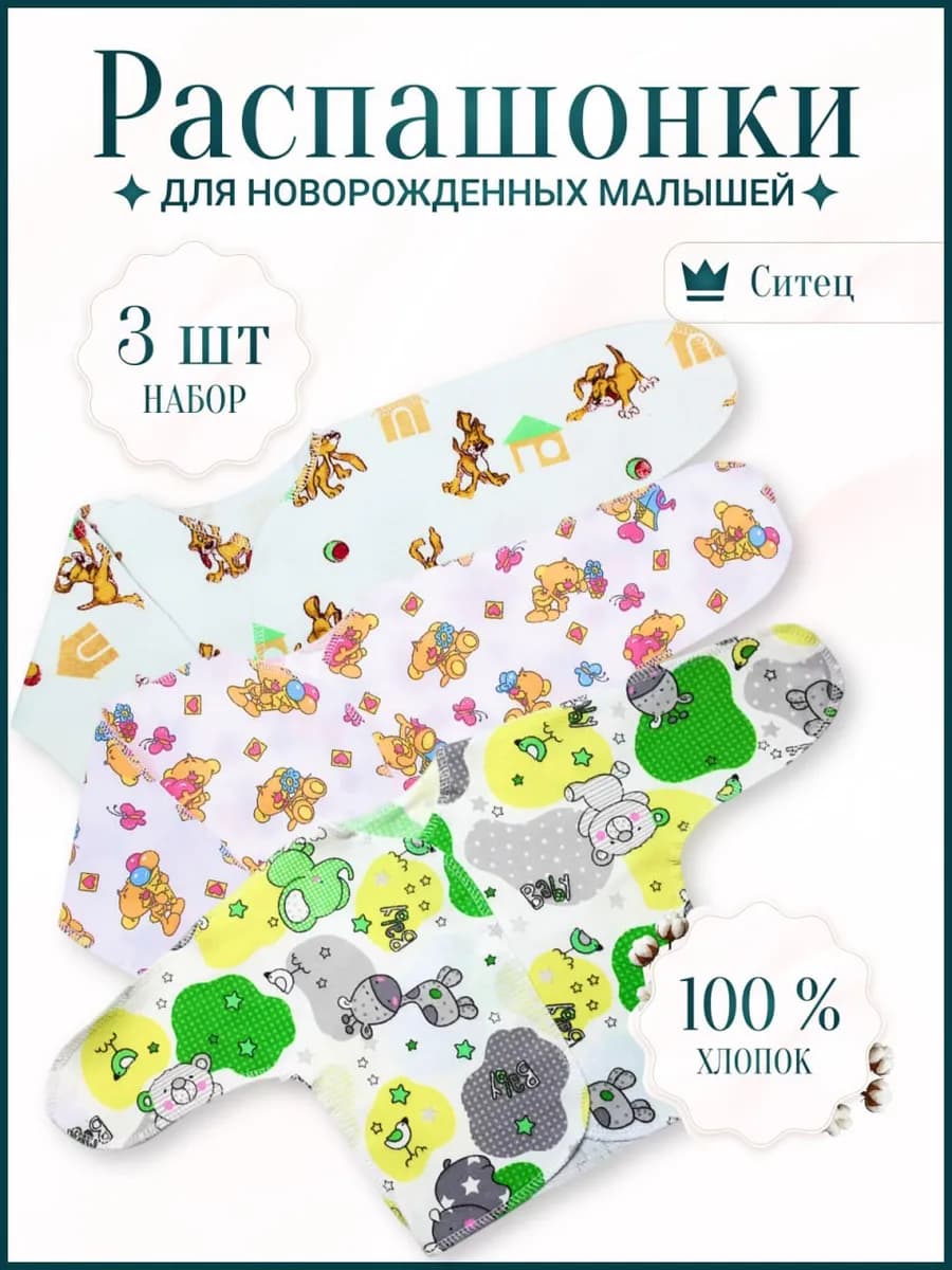 Распашонки для новорожденных детей
