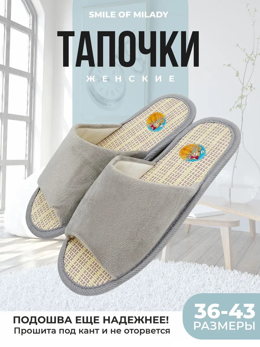 Тапочки домашние