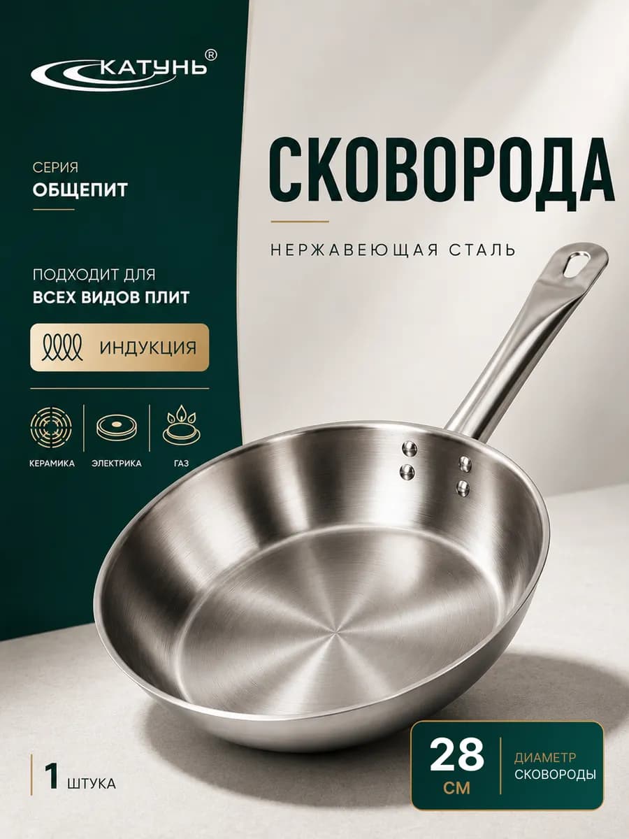 Сковорода профессиональная 28 см из нержавеющей стали