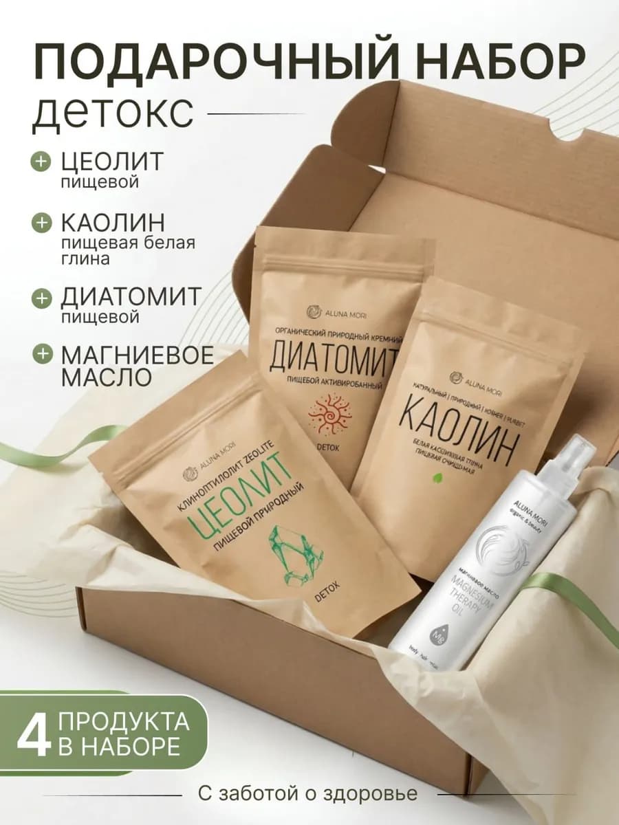 Подарочный набор цеолит, диатомит, каолин и магниевое масло