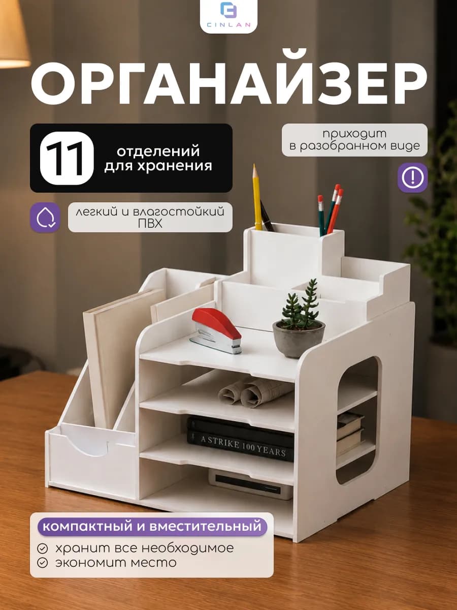 Органайзер для канцелярии настольный школьный для ручек