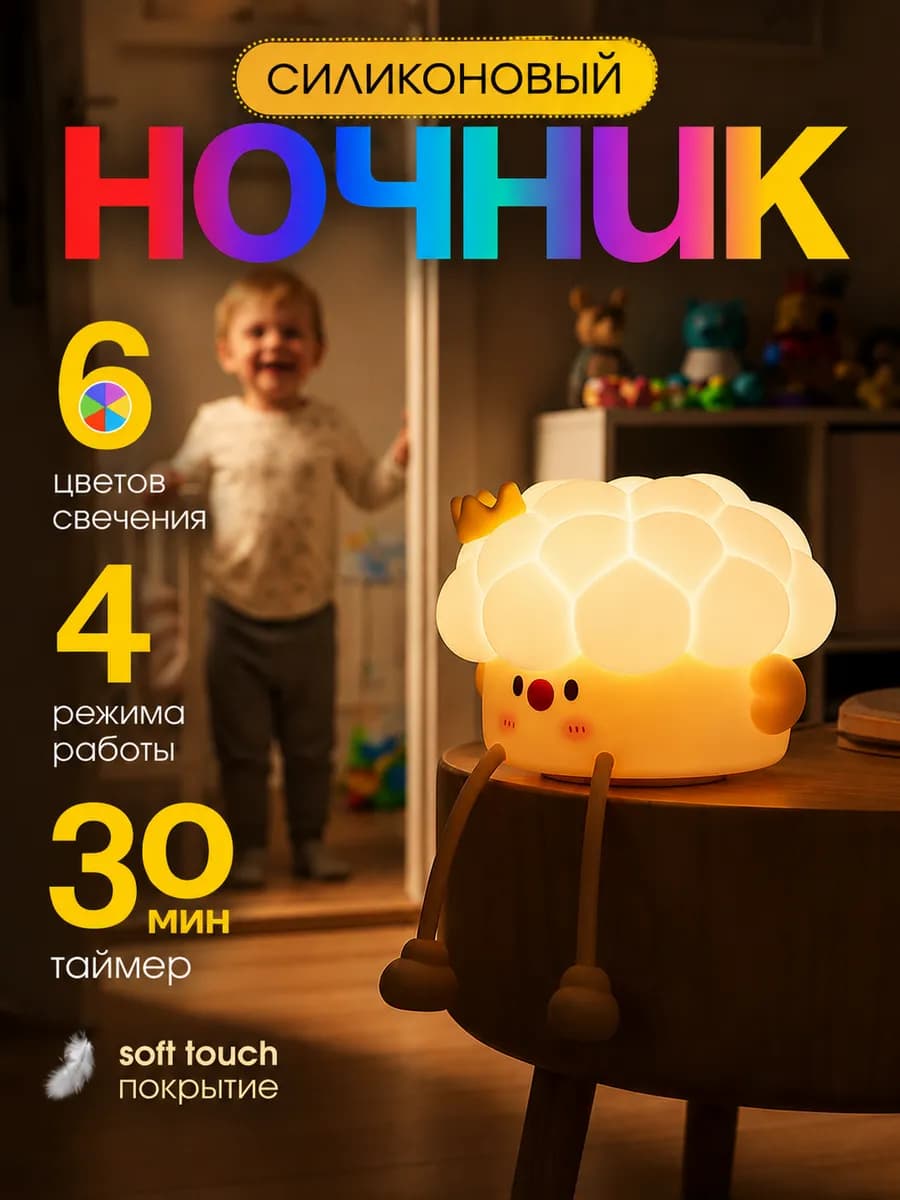 Ночник детский силиконовый
