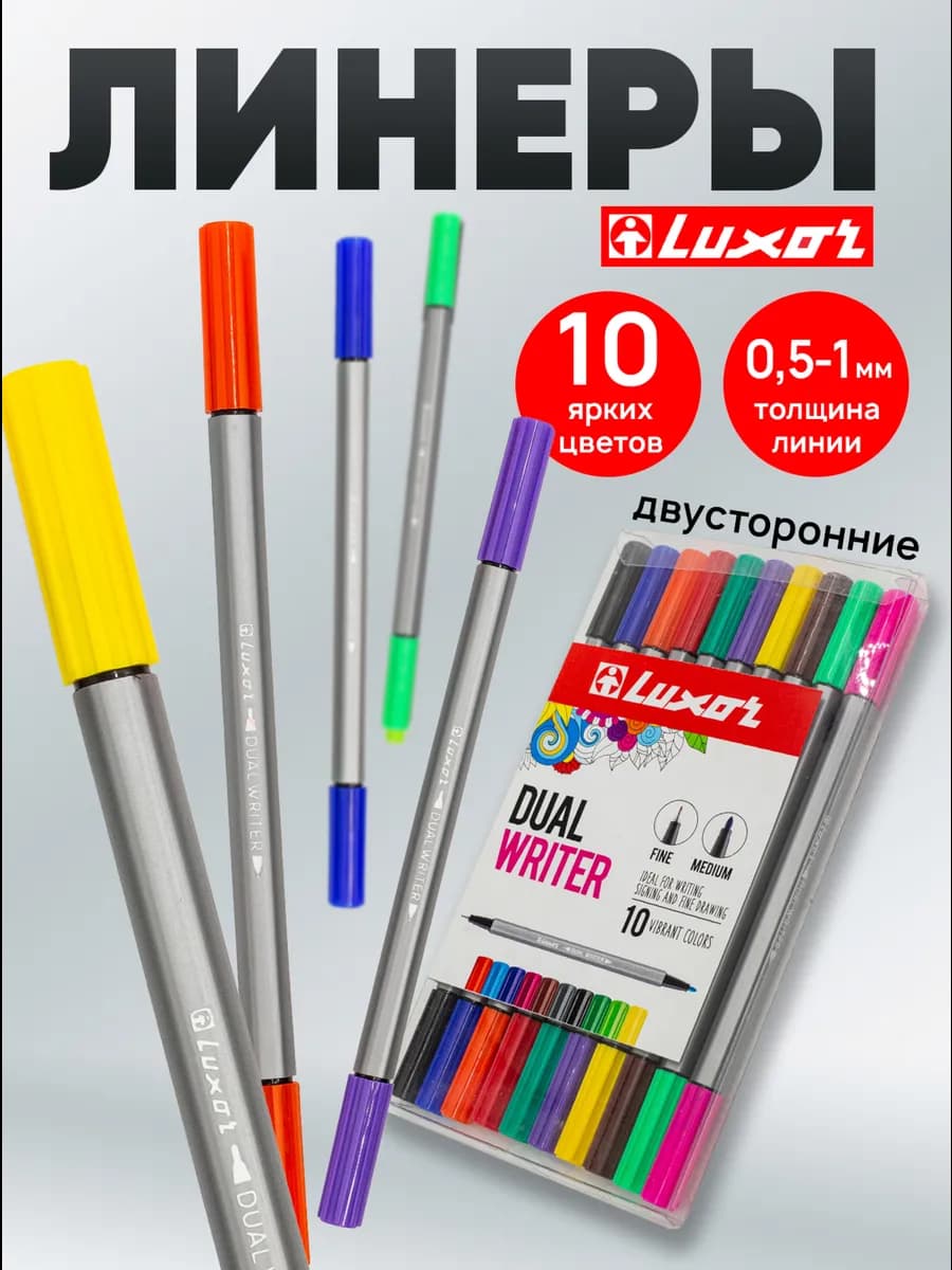 Ручки капиллярные линеры двусторонние для рисования, 10 цвет