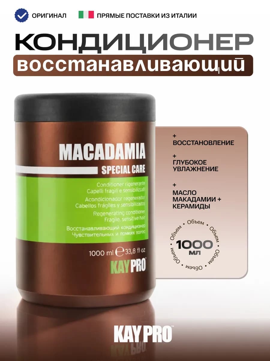 Восстанавливающий кондиционер для волос Macadamia 1000 мл
