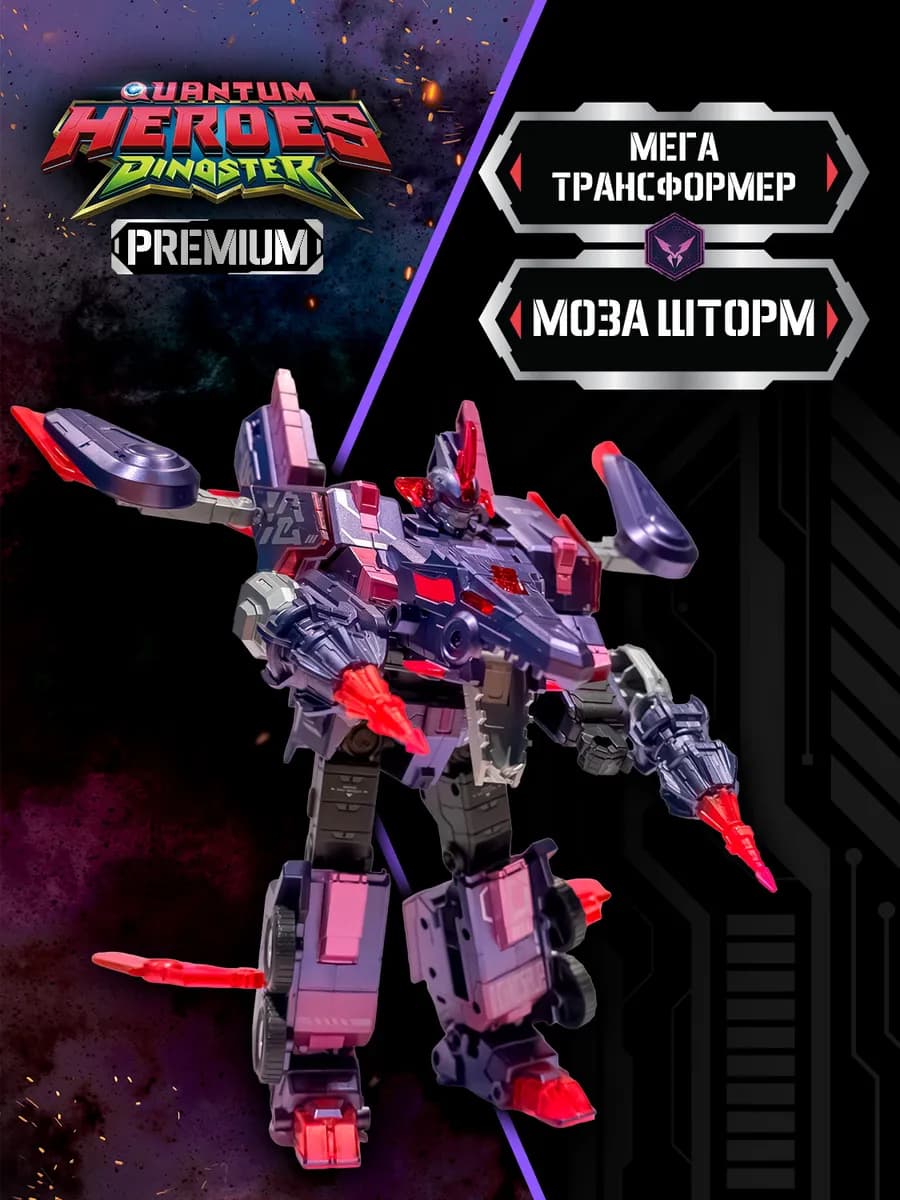 Dinoster. Робот-трансформер 3-в-1 Моза Шторм 23 см