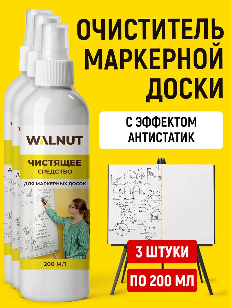 Очиститель маркерных досок
