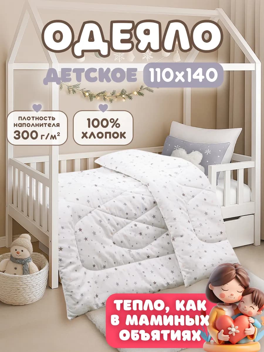 Одеяло детское 110х140 зимнее