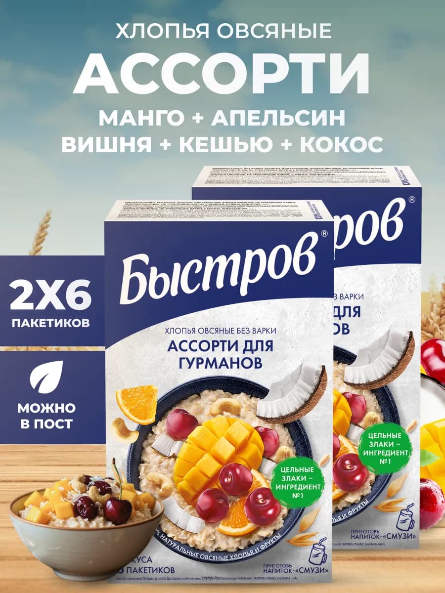 Хлопья овсяные ассорти 2 шт по 228 г