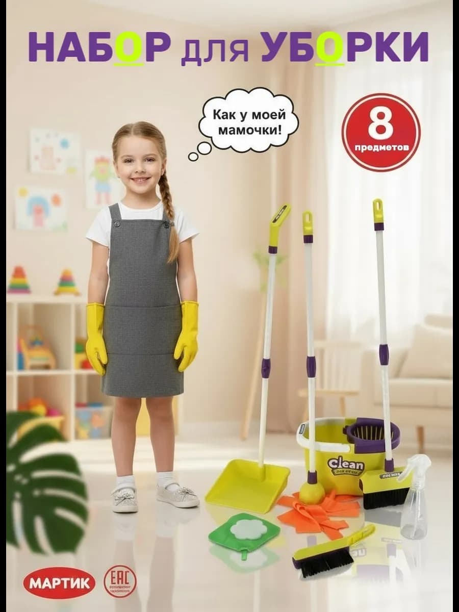 Набор для уборки детский Юный помощник