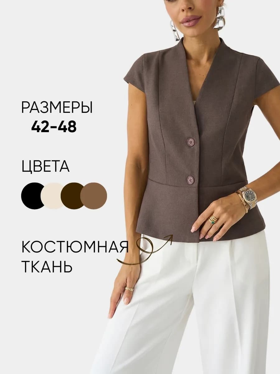 Жилет костюмный короткий с баской