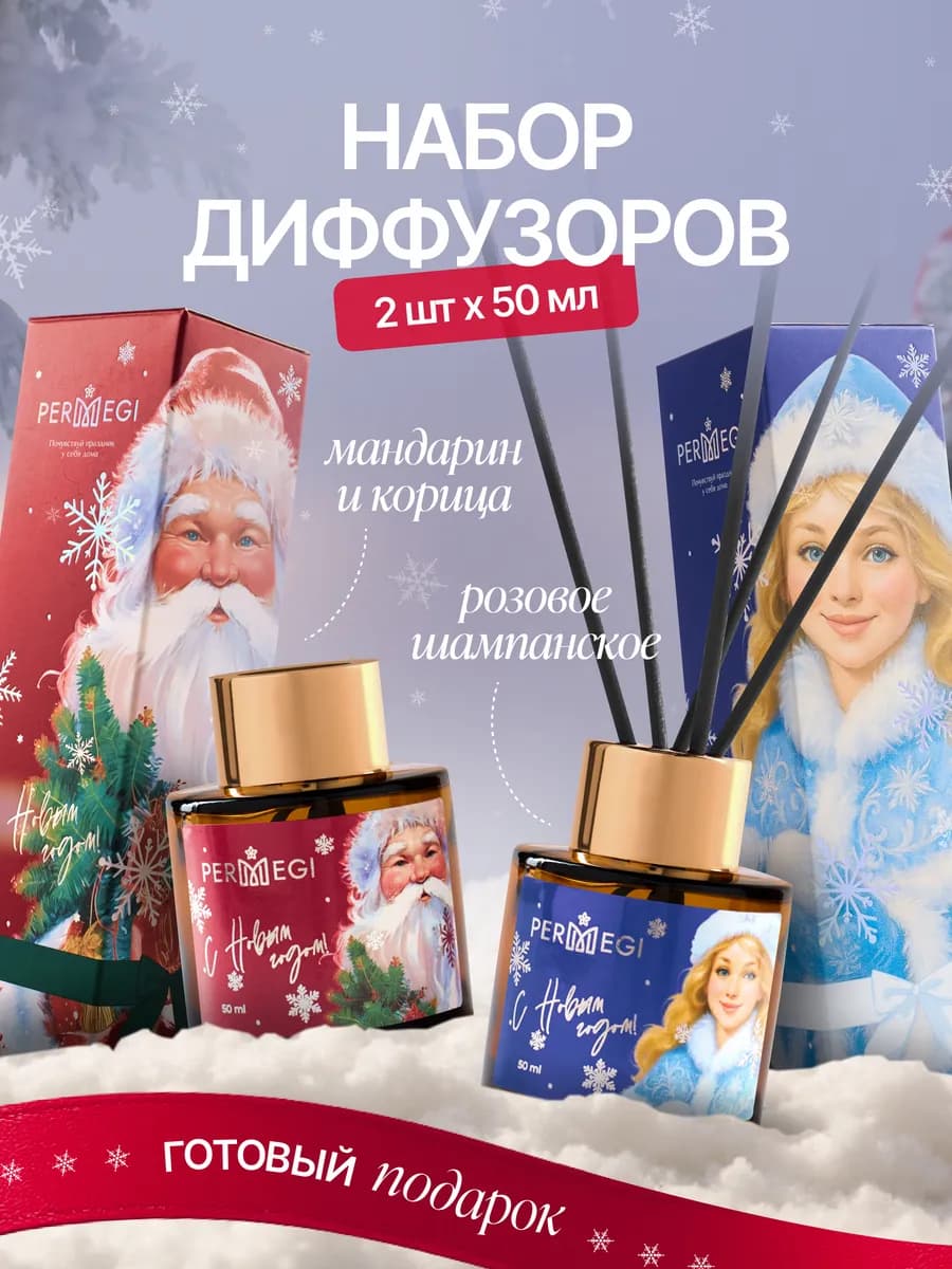 Диффузор для дома с палочками 2 шт