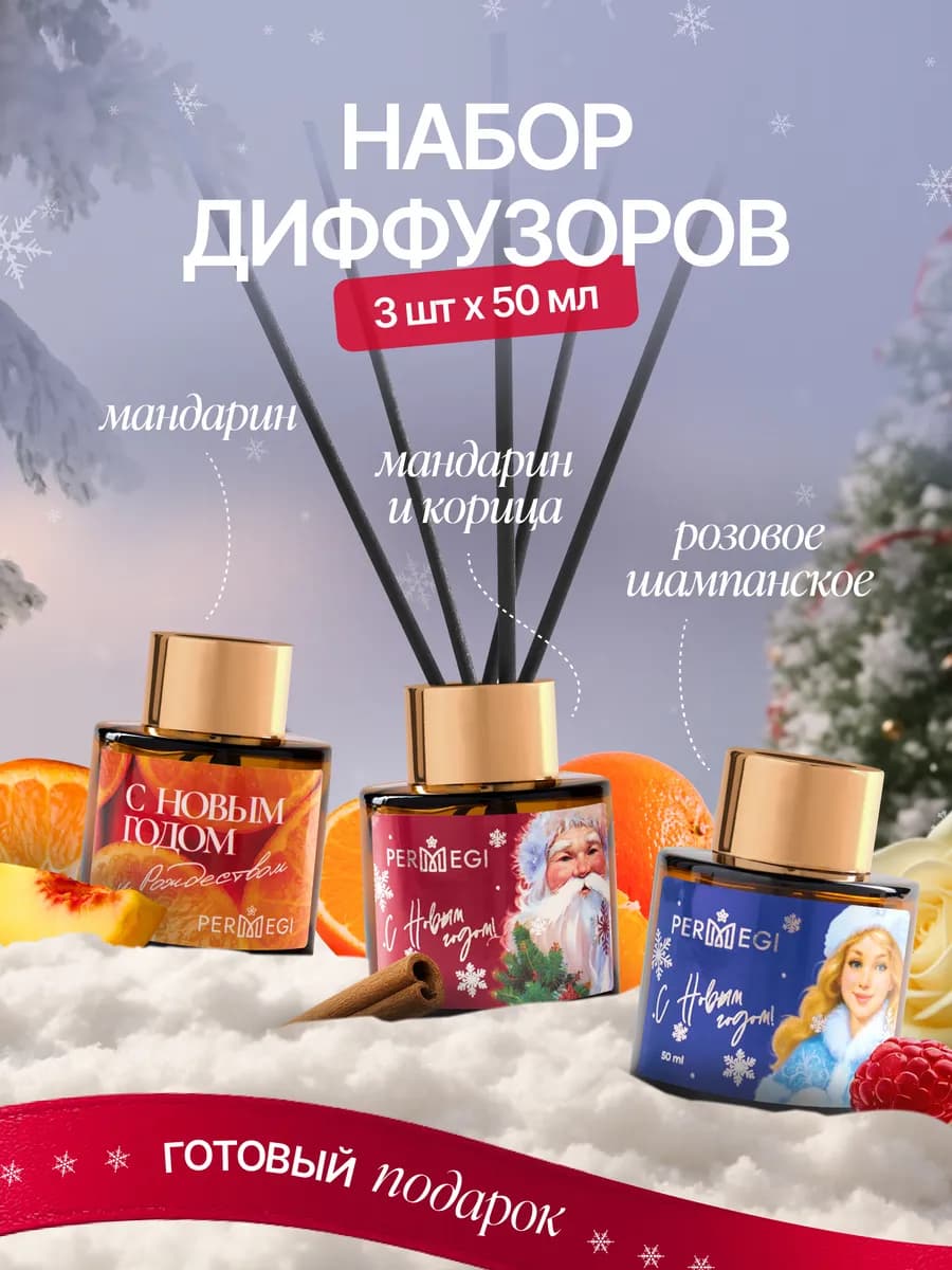 Диффузор для дома с палочками 3 шт