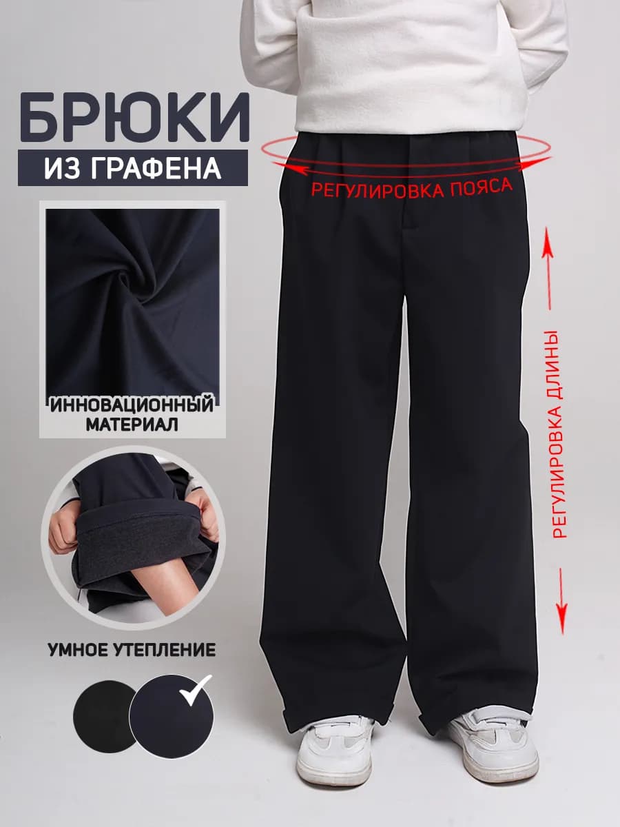 Брюки утепленные школьные широкие