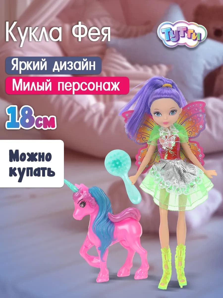 Кукла фея с крыльями и единорогом 18 см