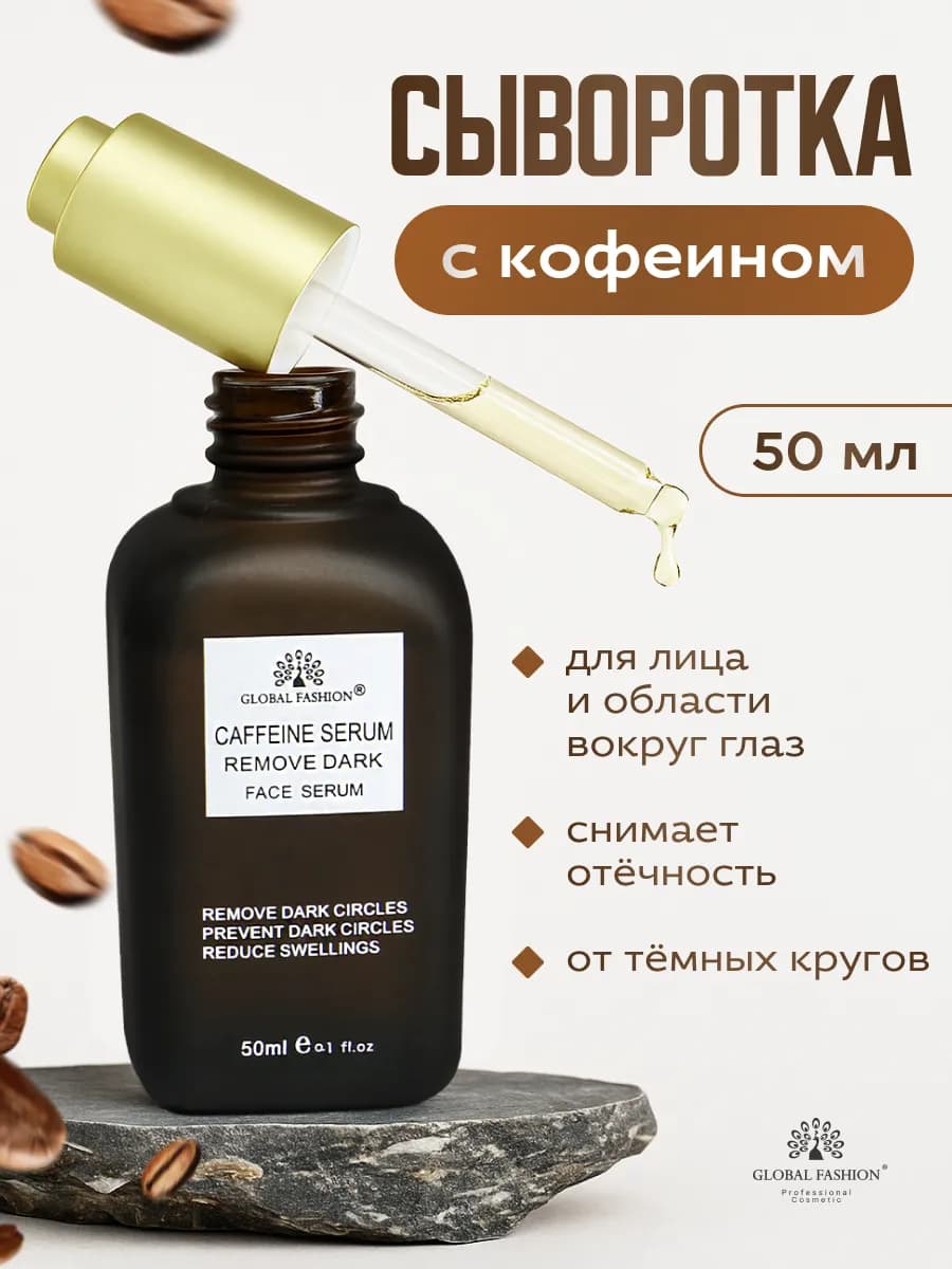 Сыворотка для лица и глаз, увлажняющая уходовая от отеков