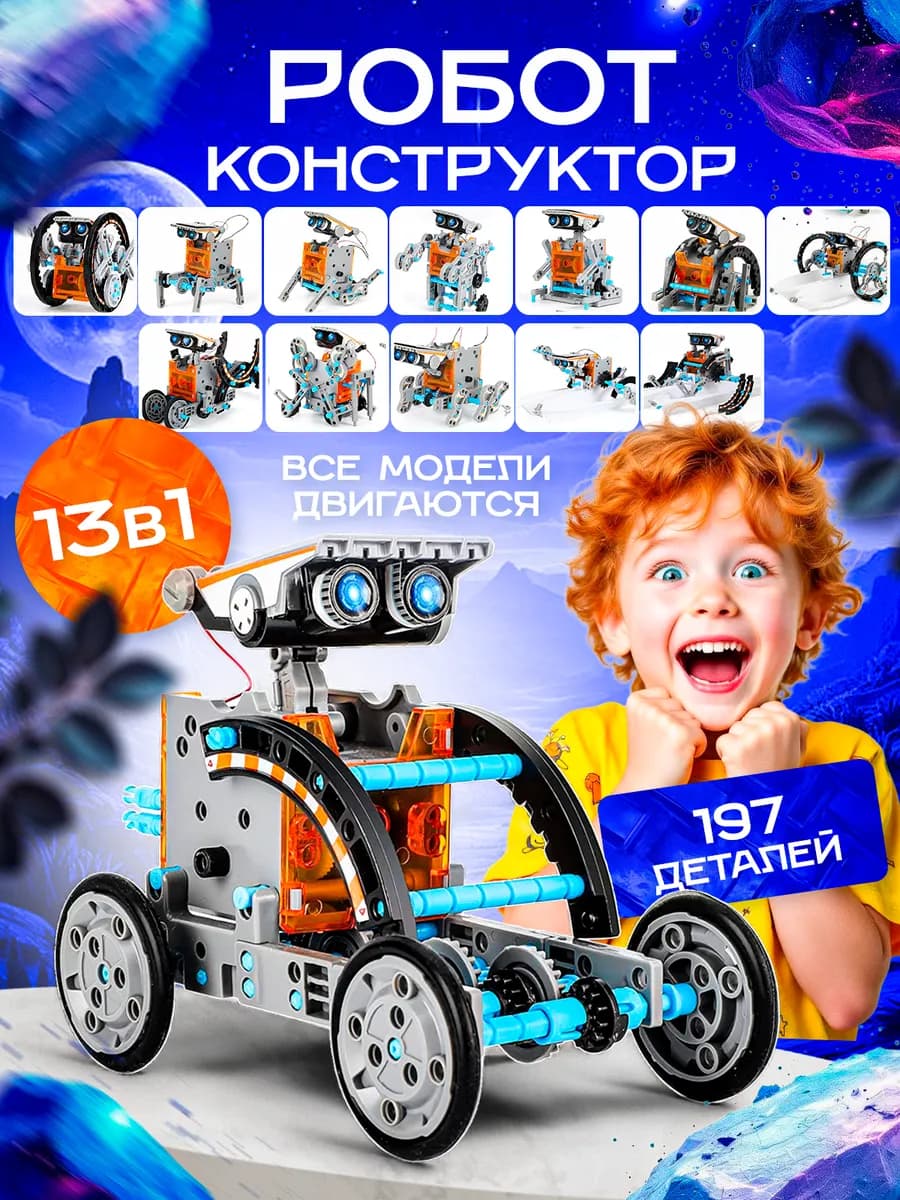 Развивающий конструктор с солнечной батареей