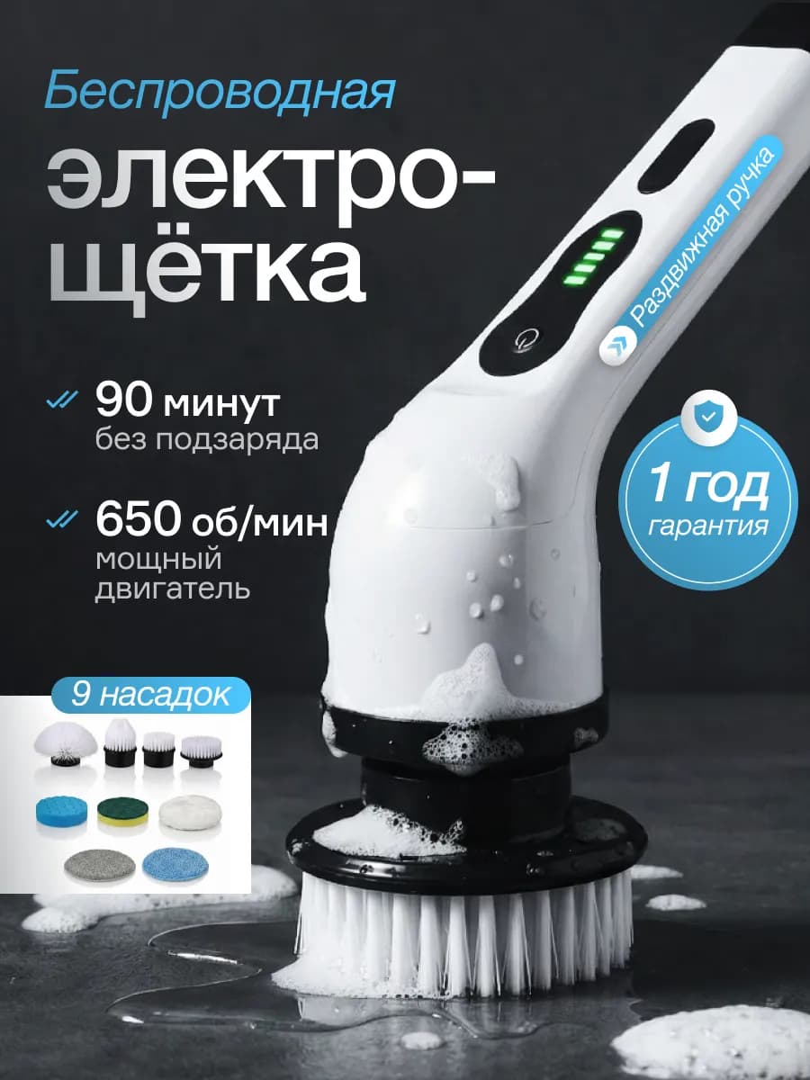 Электрическая щетка для уборки