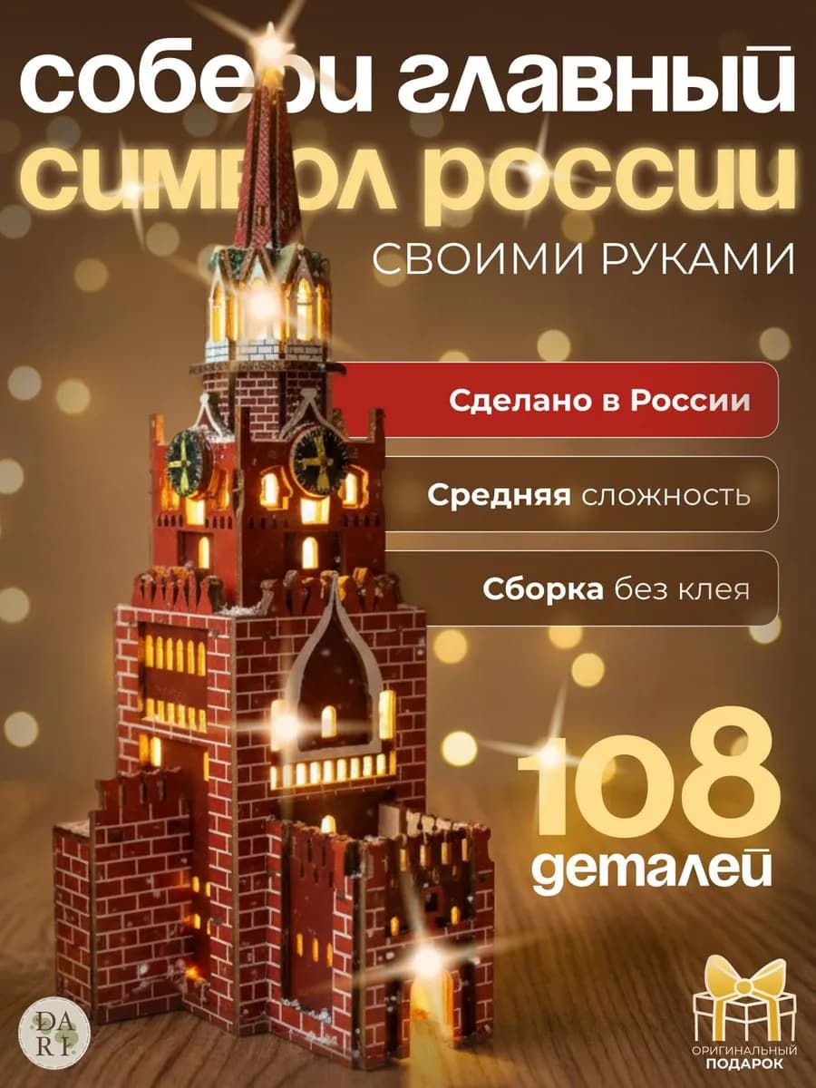 Деревянный конструктор ночник Кремль в цвете