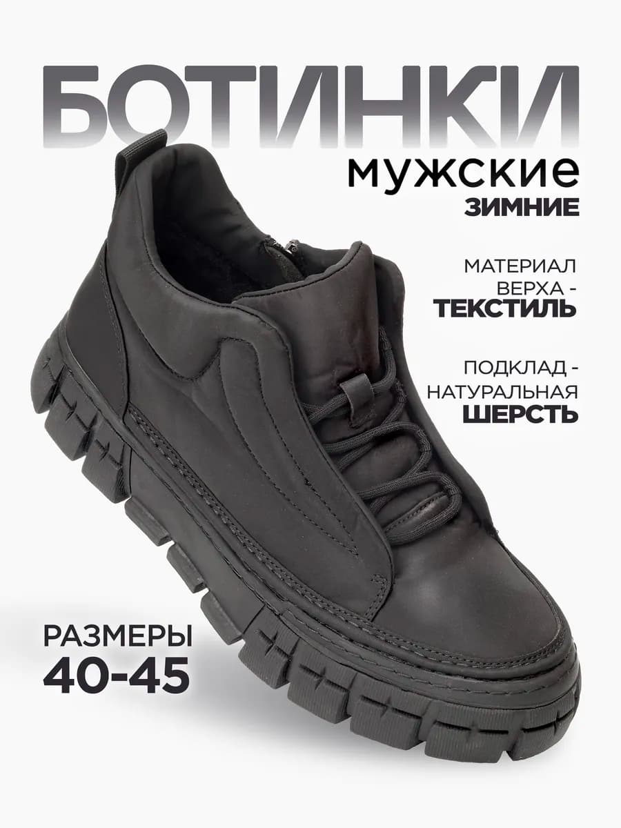 Ботинки зимние