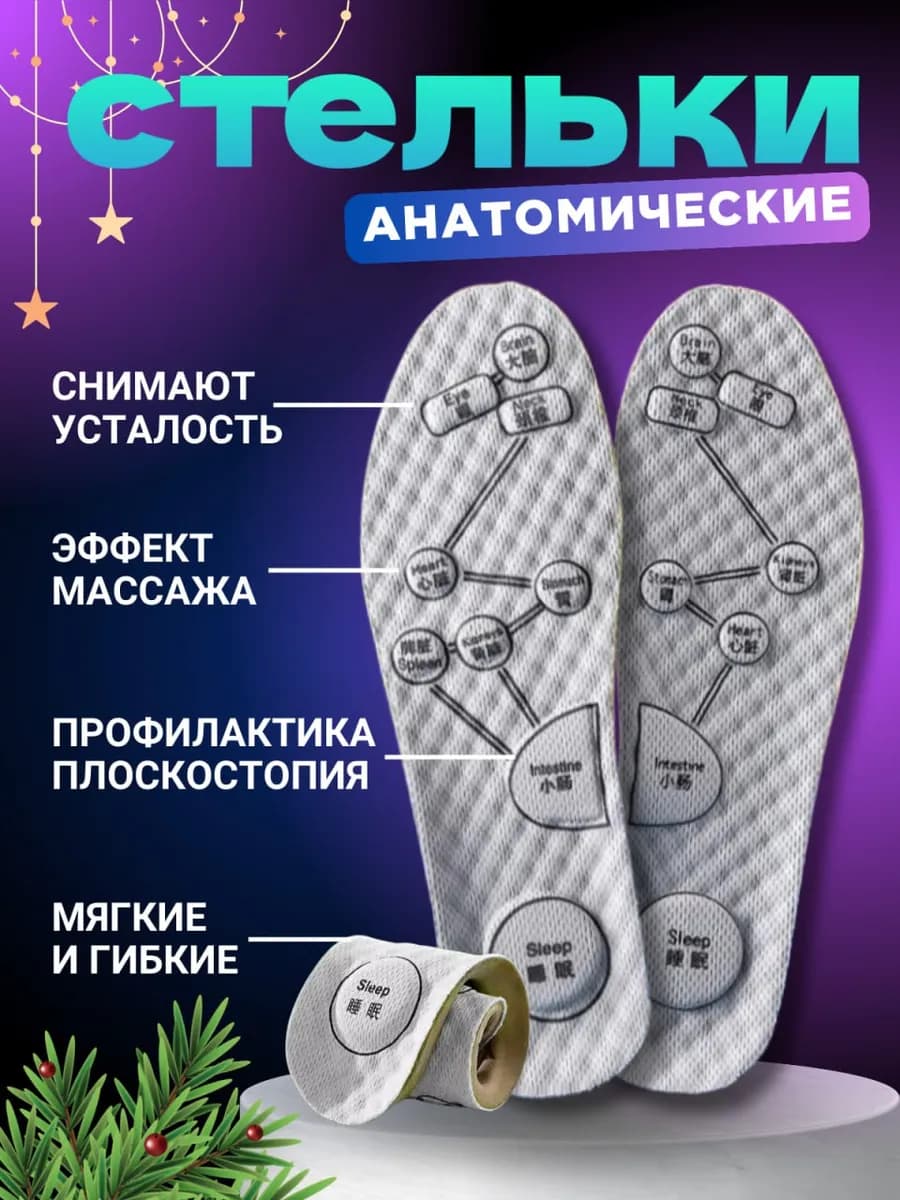 Стельки для спортивной обуви анатомические массажные