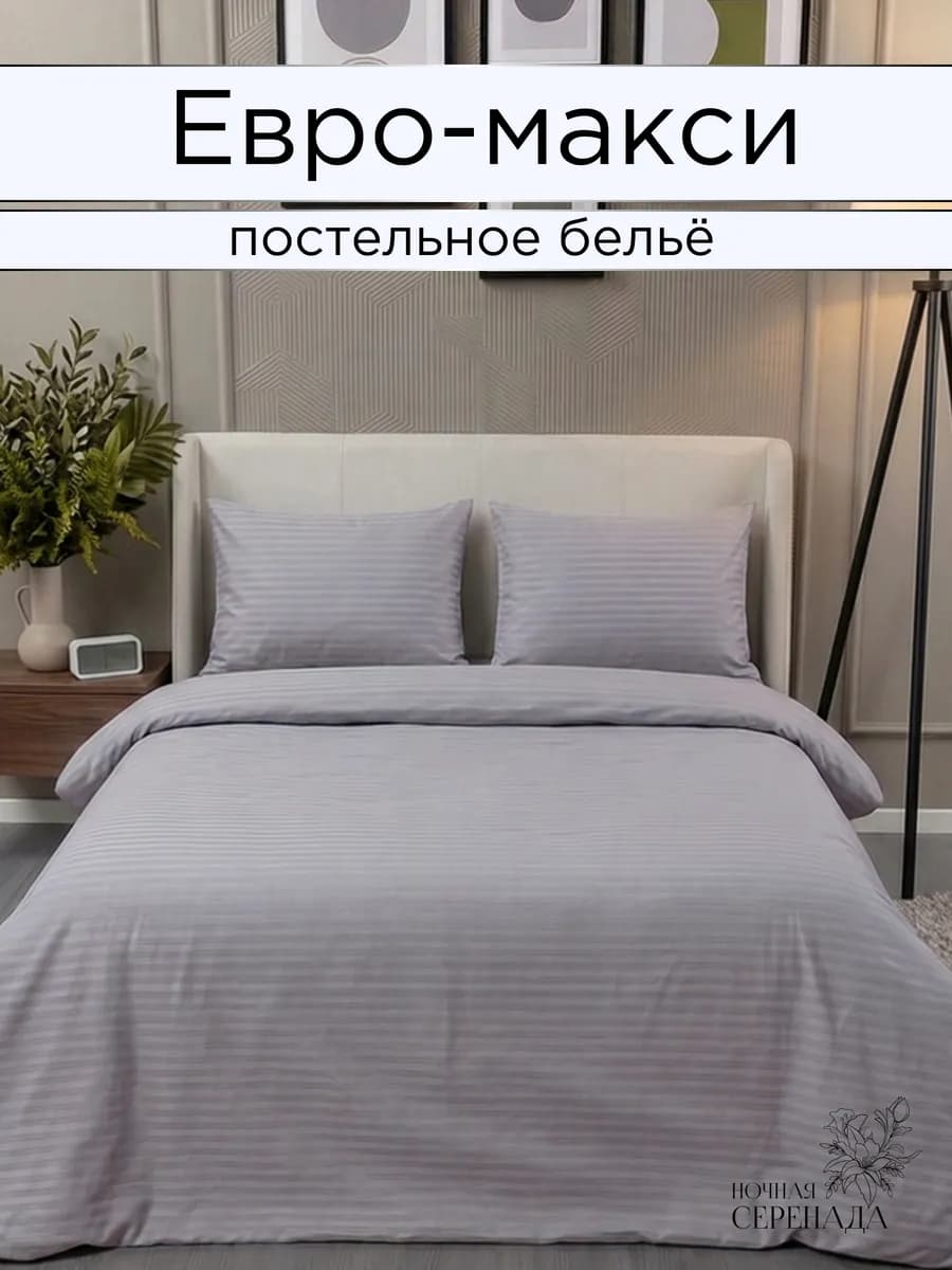 Постельное белье евро макси 220х240 полоса