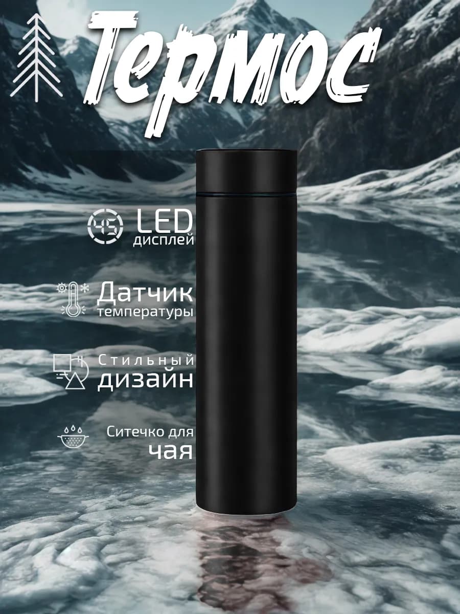Термос для чая и кофе