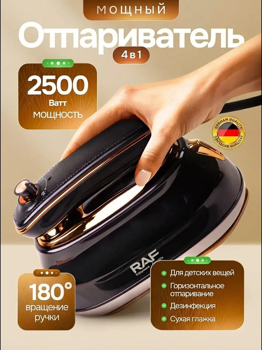 Ручной отпариватель утюг для одежды мощный