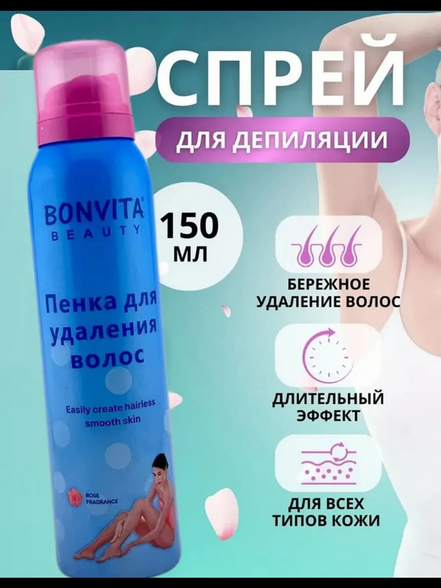 Спрей пенка депилятор для удаления волос