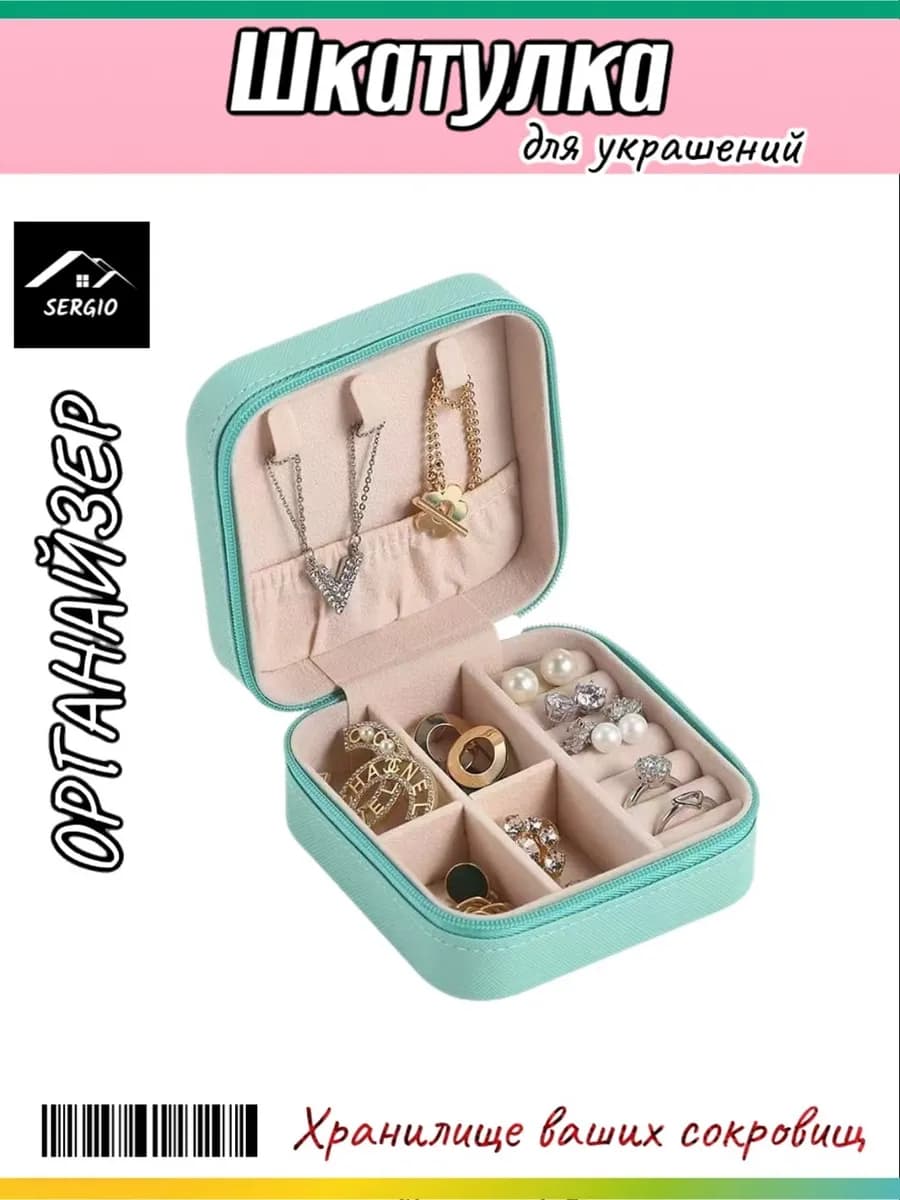Шкатулка для хранения украшений колец и бижутерии