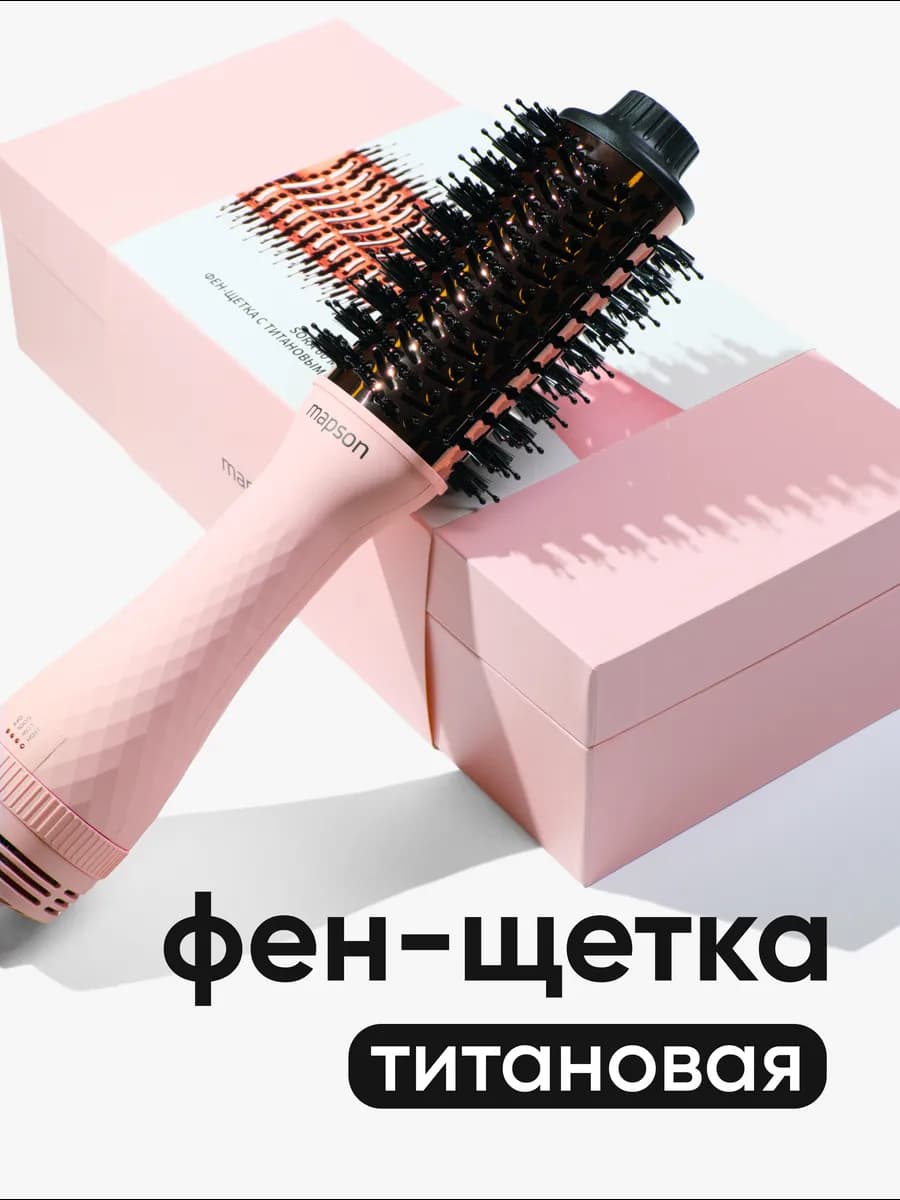 Фен щетка для волос 2 в 1
