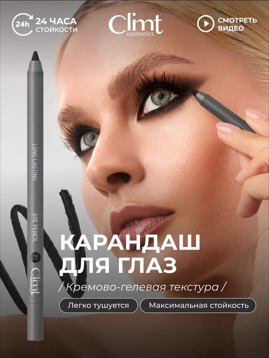 Карандаш для глаз черный гелевый и водостойкий каял