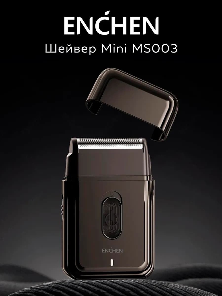 Шейвер для бритья мужской MS003