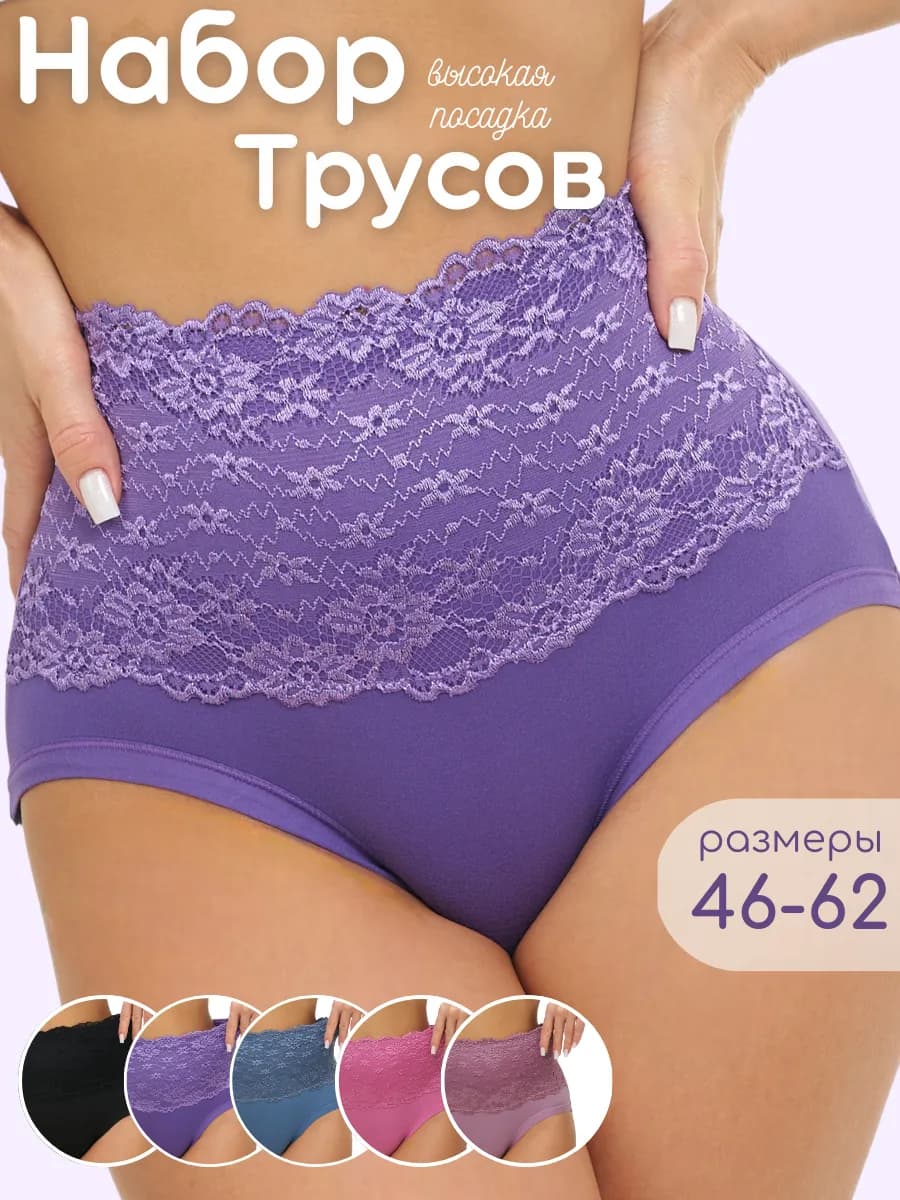 Трусы набор высокие слипы кружевные