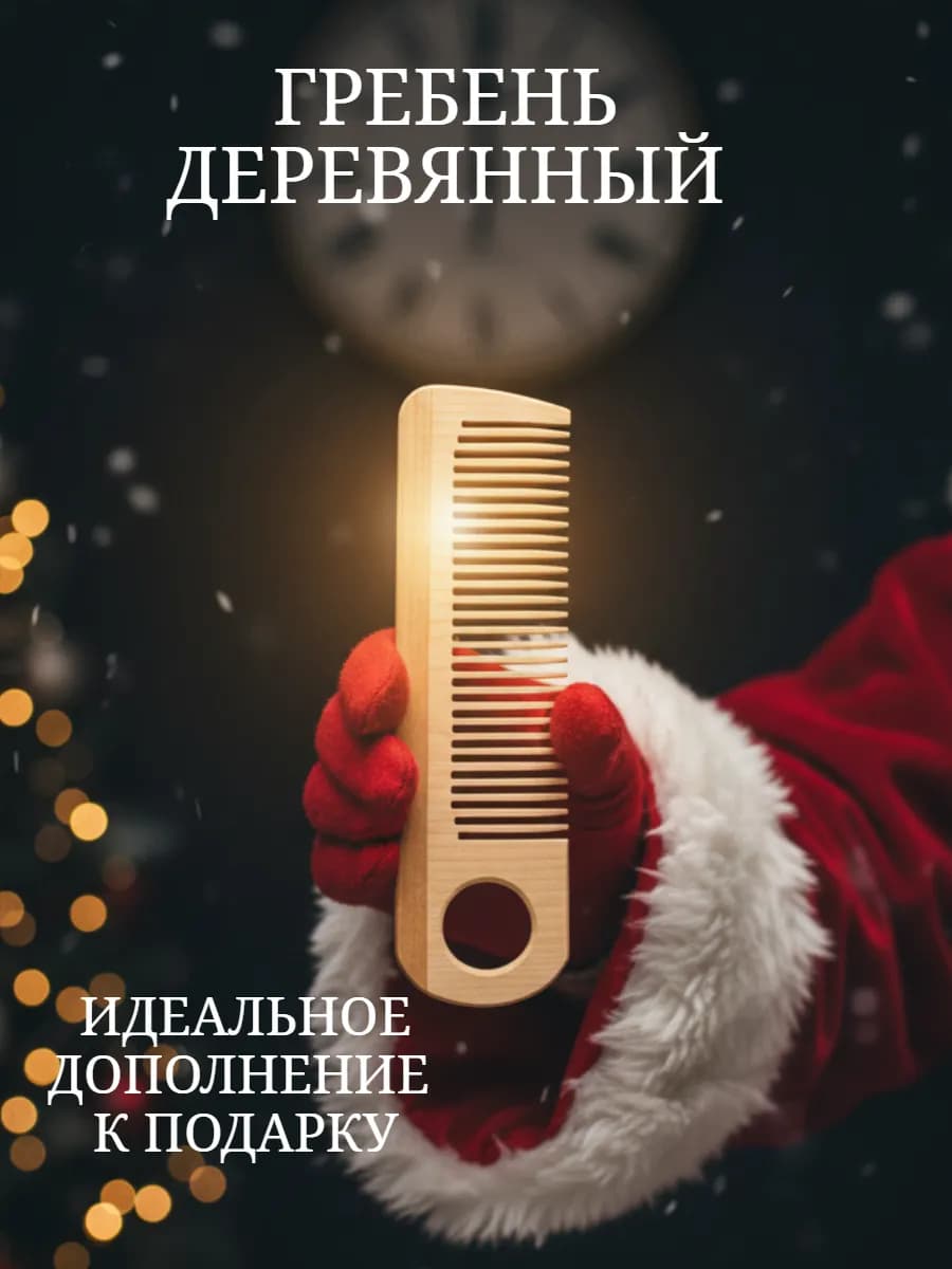 Гребень для волос