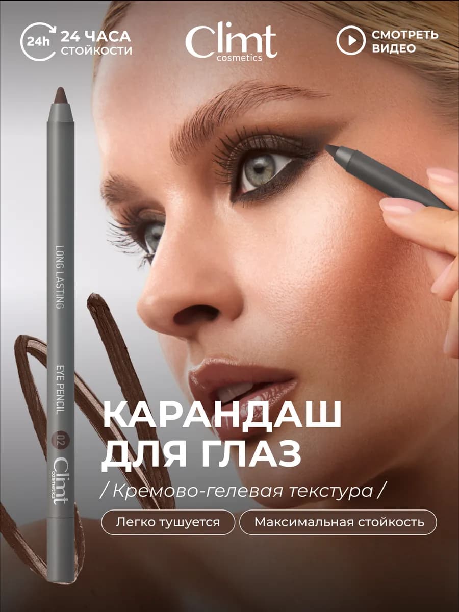 Карандаш для глаз коричневый гелевый и водостойкий каял