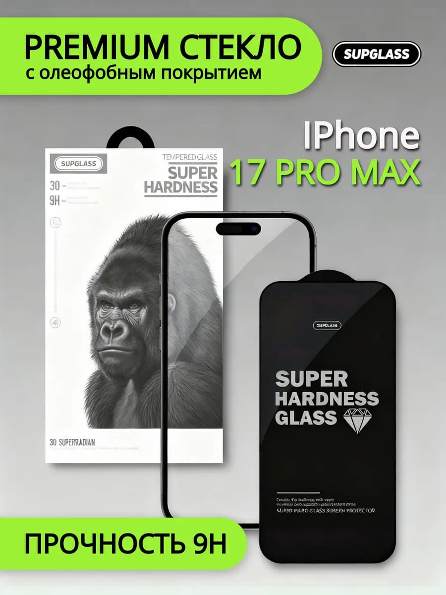 Защитное стекло на Apple iPhone 17 Pro Max