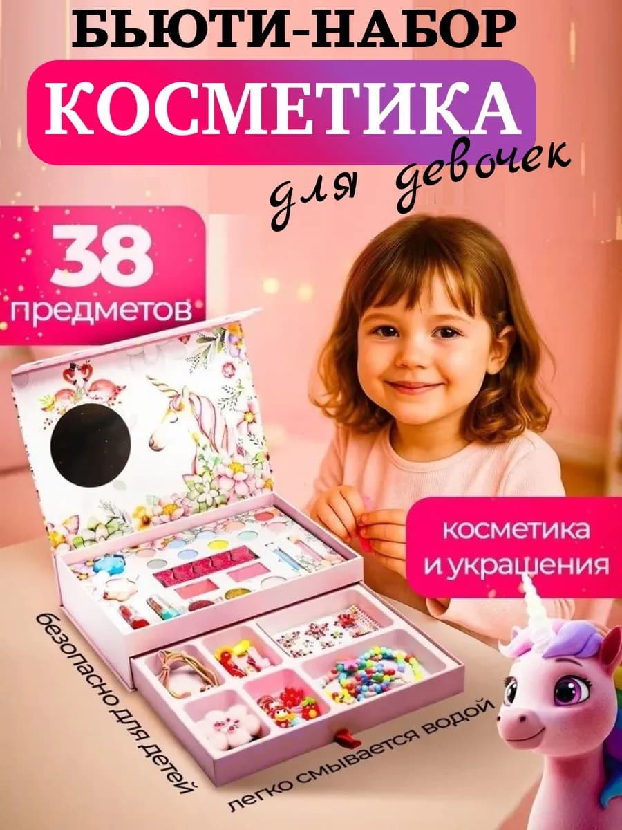 Набор детской косметики Бокс Единорог 38 предметов