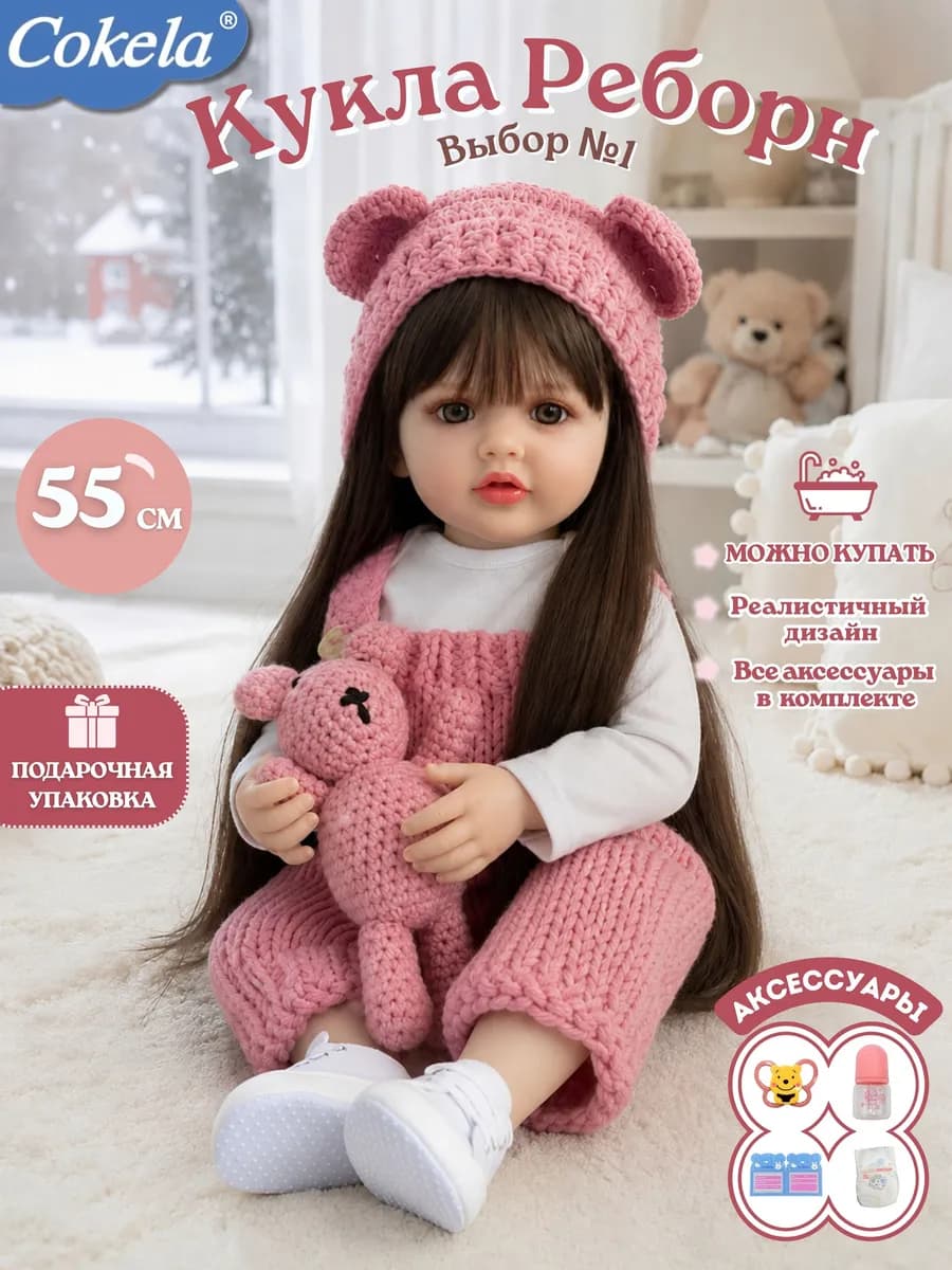 Кукла Реборн девушка 55 см